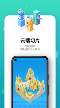 創(chuàng)想云3D打印截圖