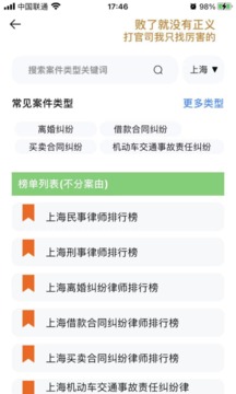 盛律找律师应用截图2