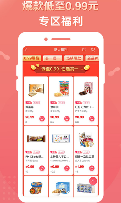 旺仔旺鋪截圖預覽