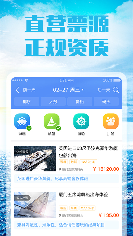 友艇截图3