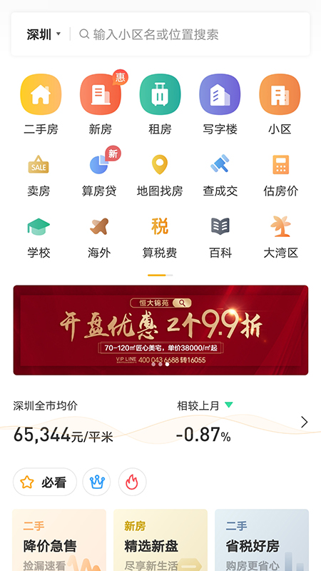 Q房网v9.6.5截图1