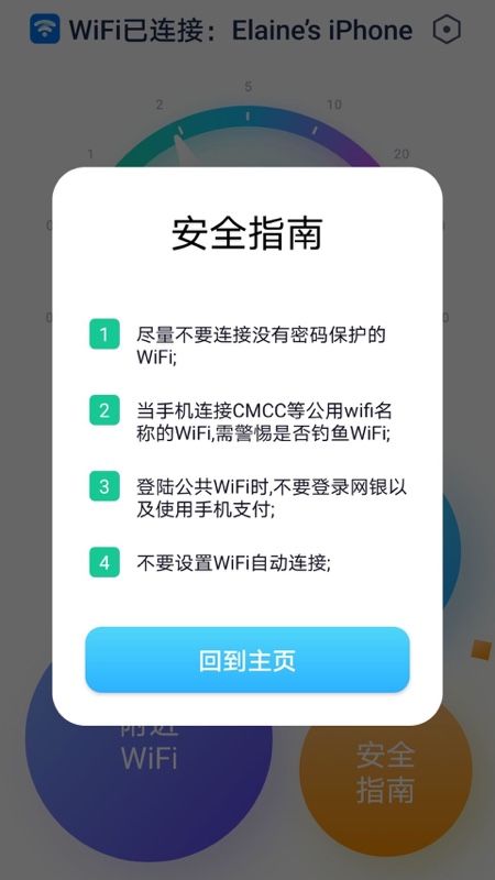 WiFi全能精灵截图3