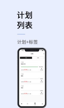極簡計劃截圖
