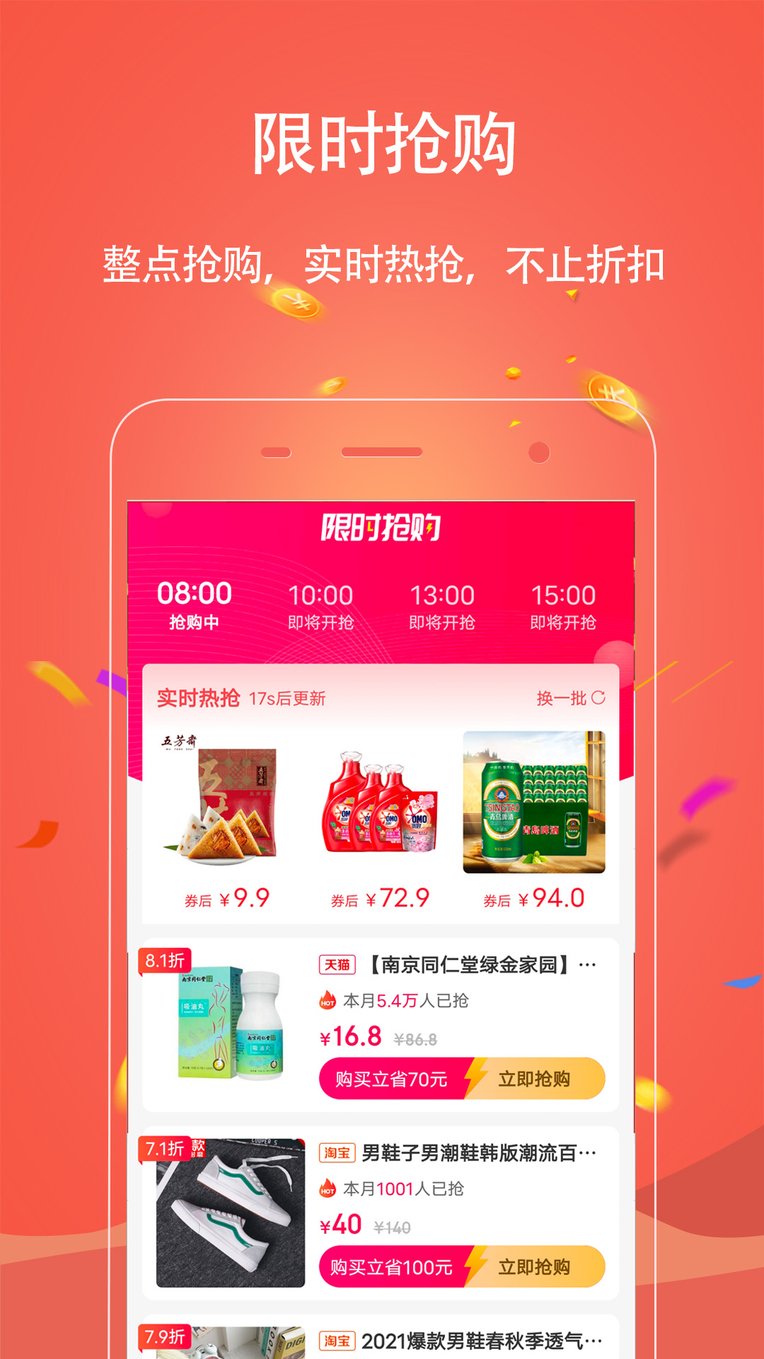 手淘優(yōu)惠券截圖預覽