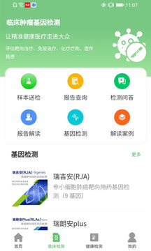 瑞普基因截圖