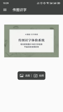 傳圖識字截圖