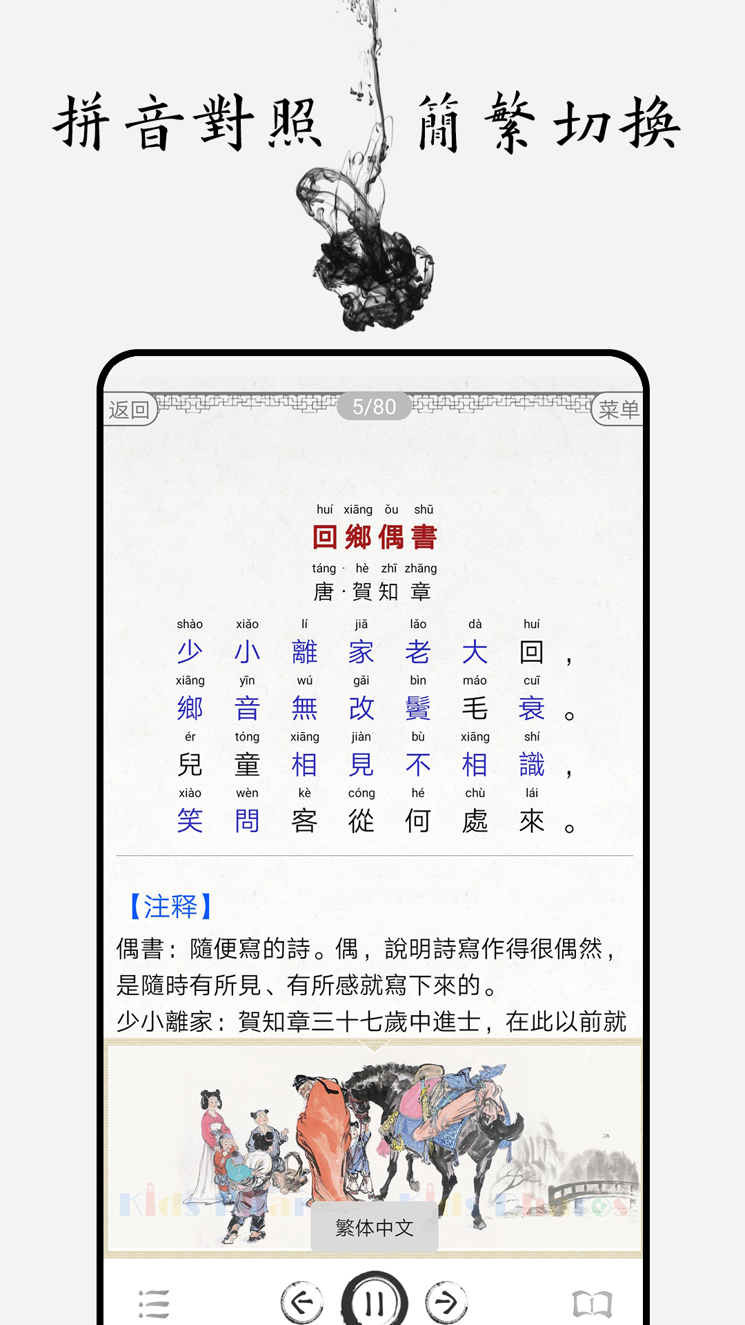 小學(xué)必背古詩(shī)詞80首截圖預(yù)覽