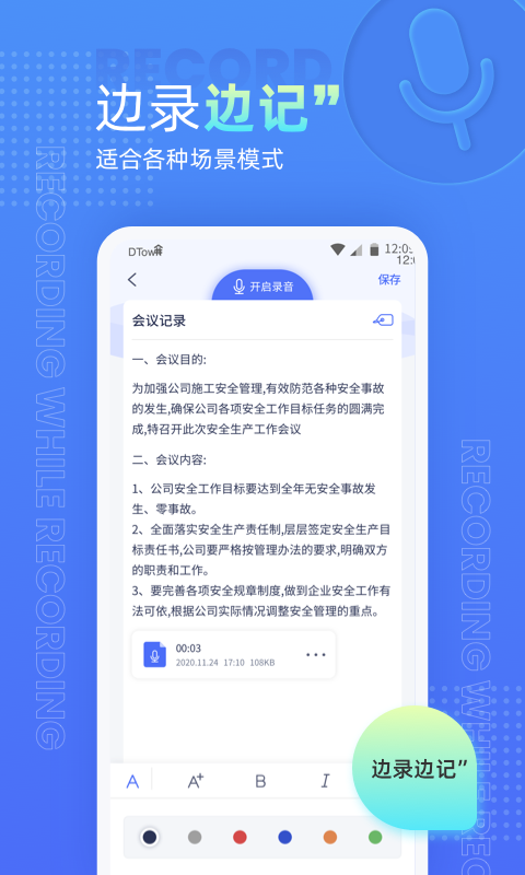 錄音機(jī)截圖預(yù)覽