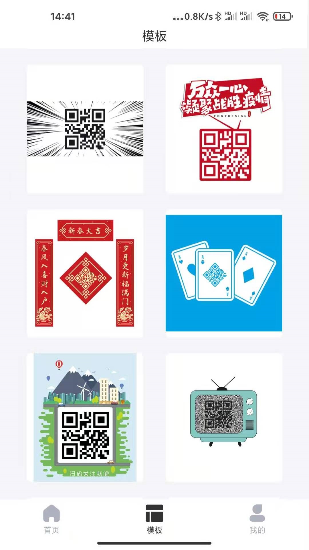 二維碼生成器截圖預(yù)覽