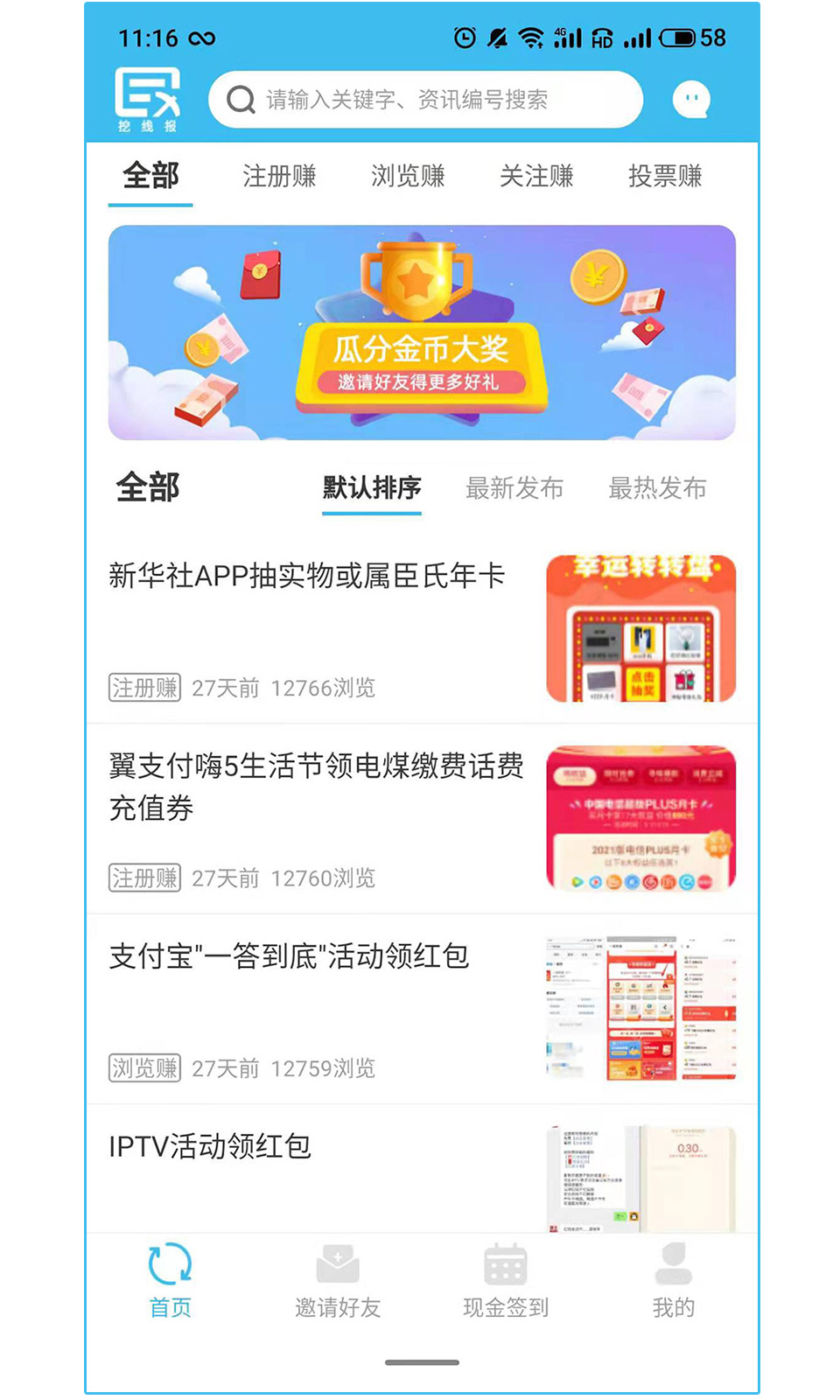 挖线报截图1