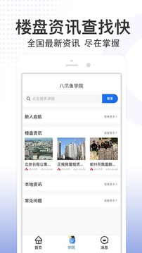 八爪鱼精英版应用截图1