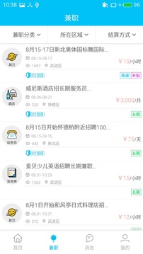 001兼职应用截图2