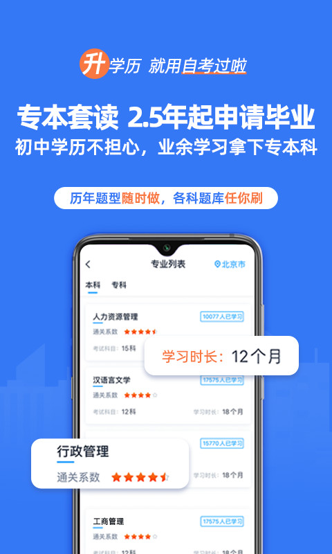 自考過啦-自考本科截圖預(yù)覽