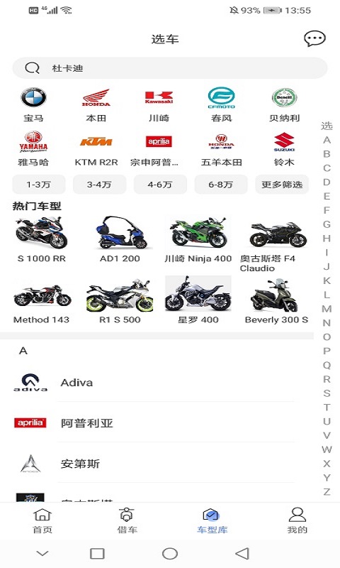 MAN共享摩托v4.1.7截图2