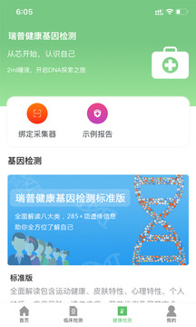 瑞普基因截圖