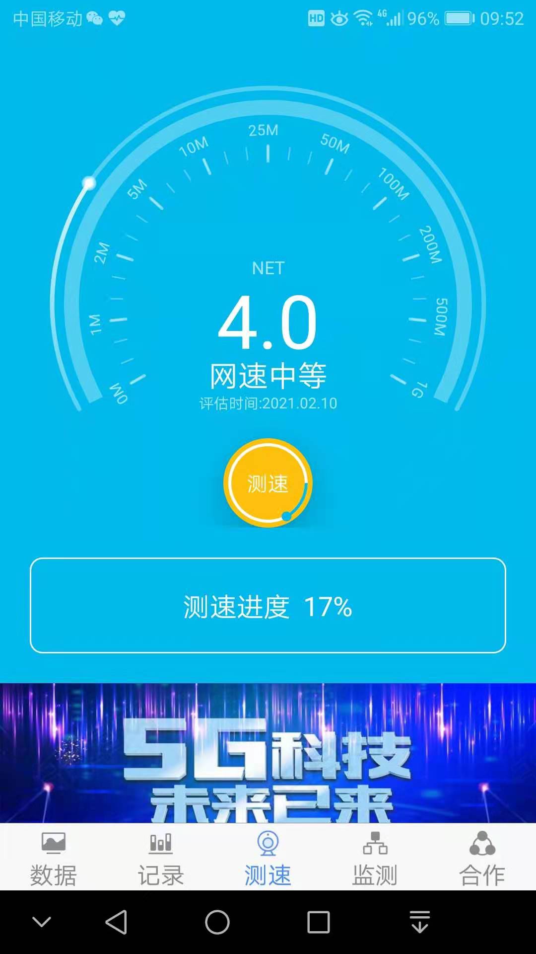 网速测试专家v1.2.0截图1