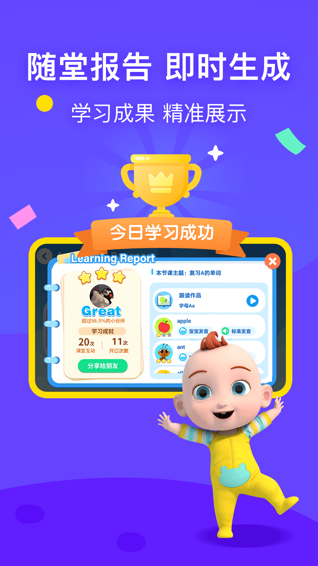 幼儿英语启蒙v2.1.3截图4