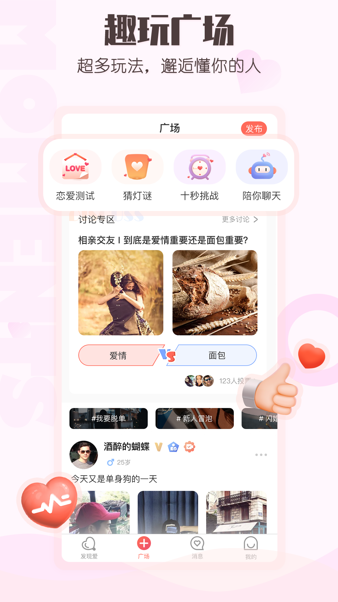 小真爱v20.0.0.7截图3