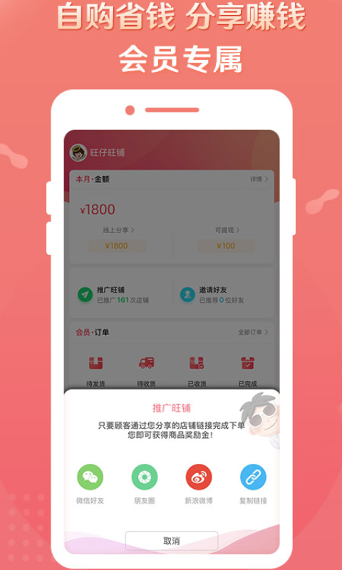 旺仔旺鋪截圖預覽
