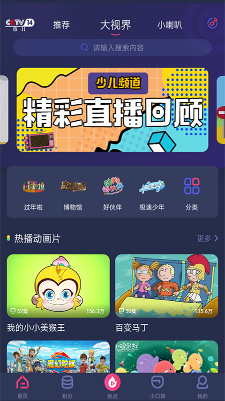 央视少儿v2.4.3截图2