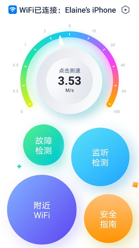 WiFi全能精灵截图1