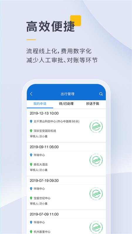 泛嘉行v8.5.4截图4