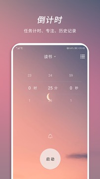 憨憨時間管理截圖