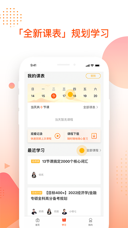 过过掌MBA截图3