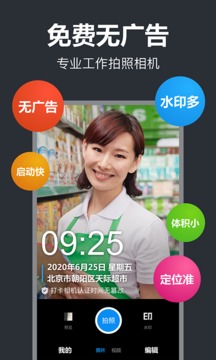打卡水印相機(jī)截圖