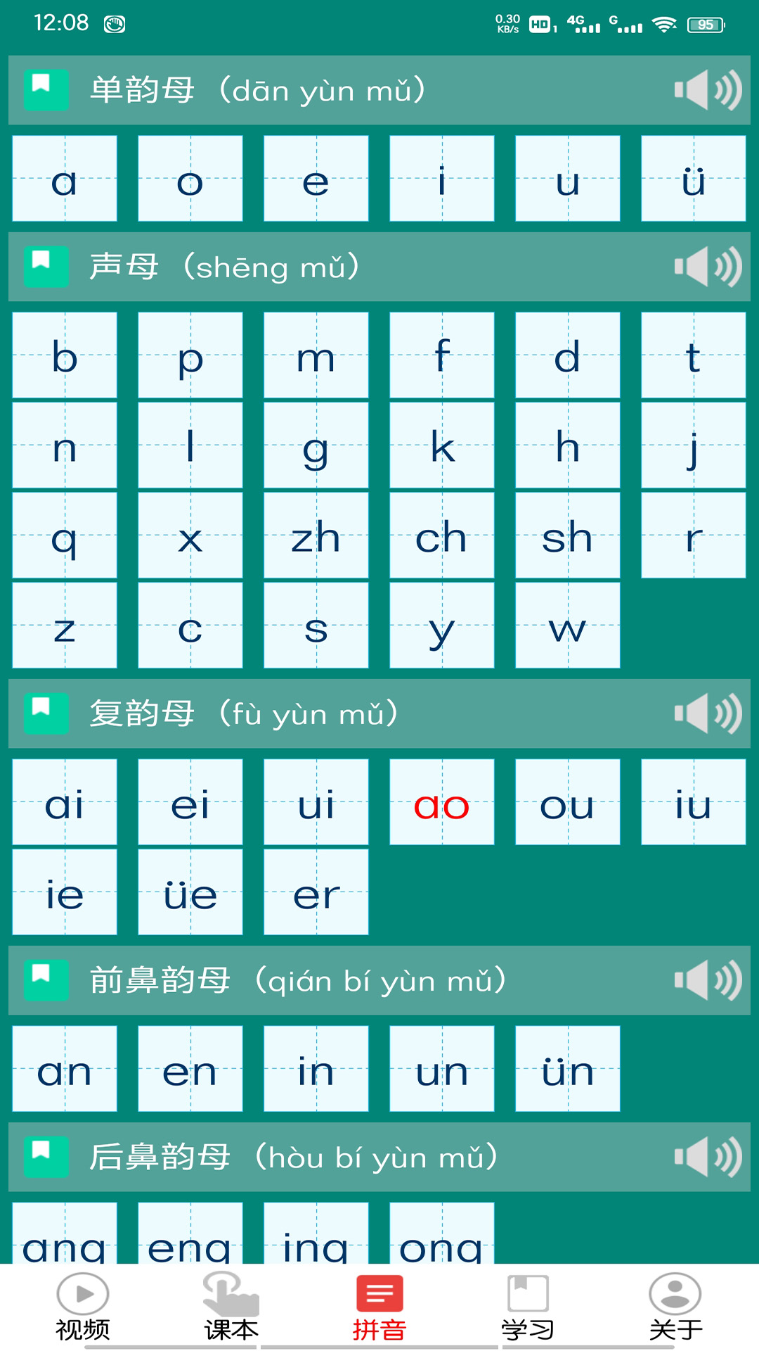 小学拼音学习v6.0.0截图2