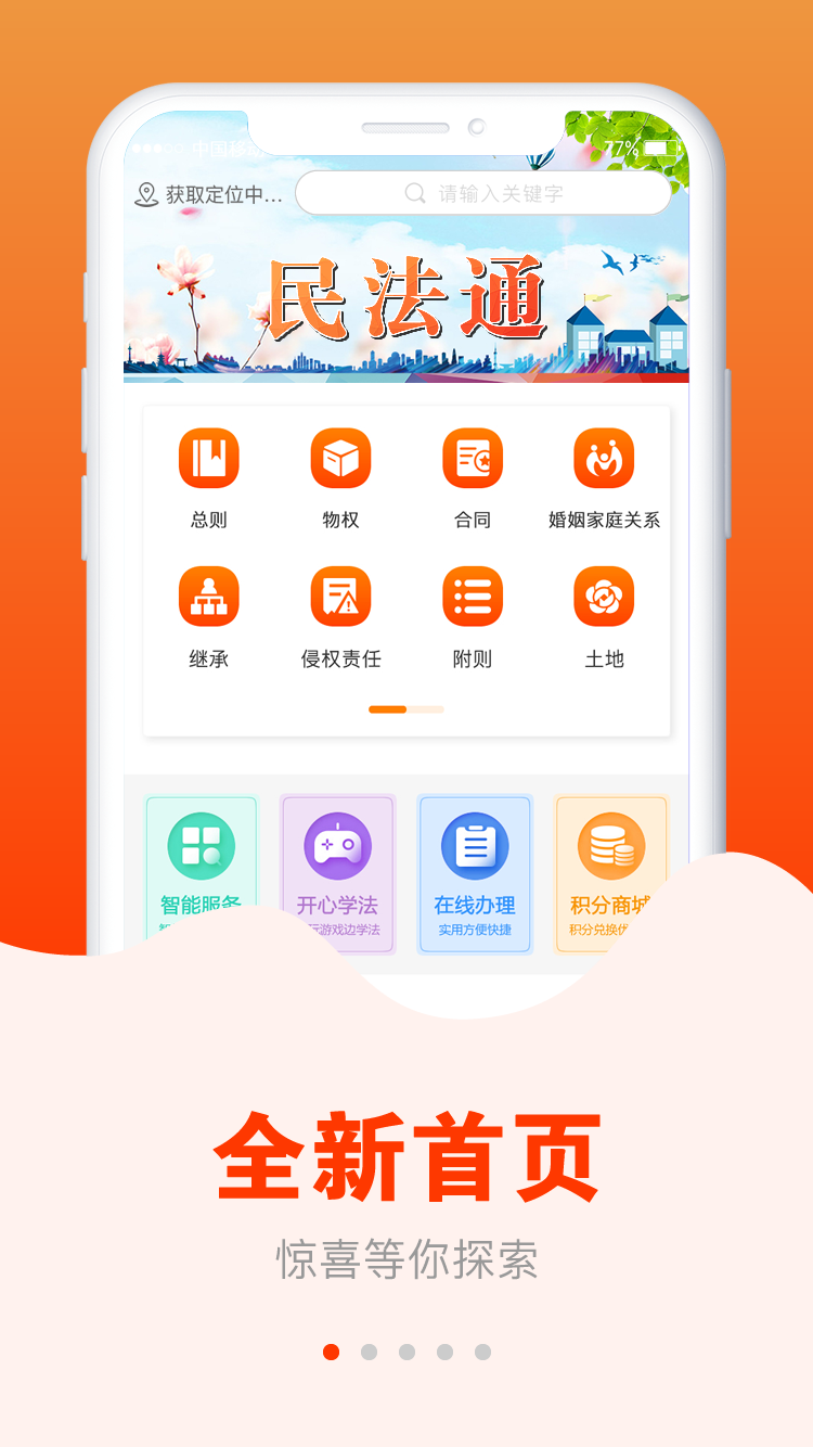 民法通v3.0.3截图1