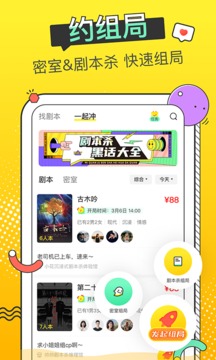 謎圈劇本殺截圖