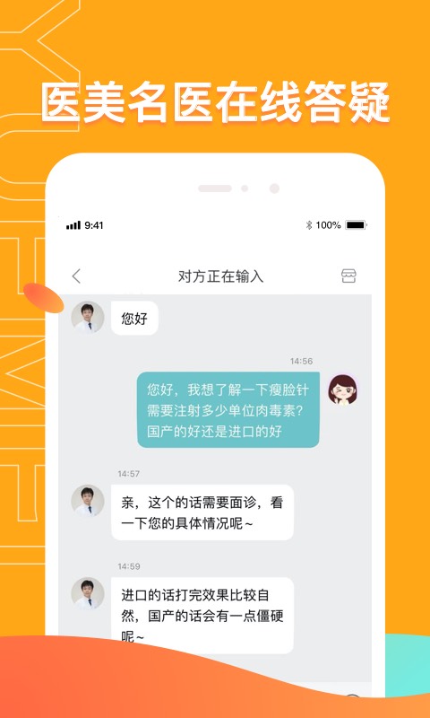 悦美微整形v7.8.6截图2