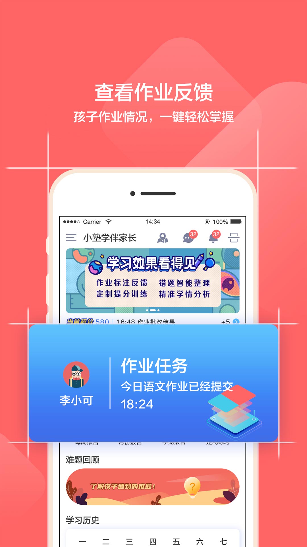 小塾学伴家长截图1