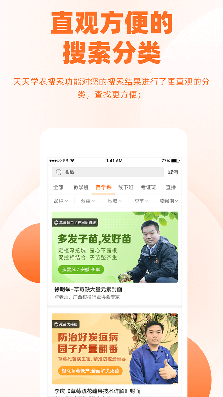 天天学农v4.1.0.1截图5