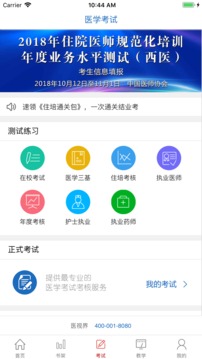 醫(yī)學(xué)電子書(shū)包截圖