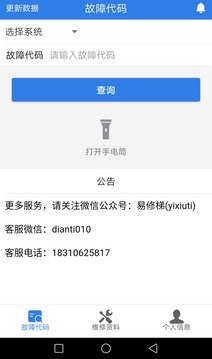 易梯截圖