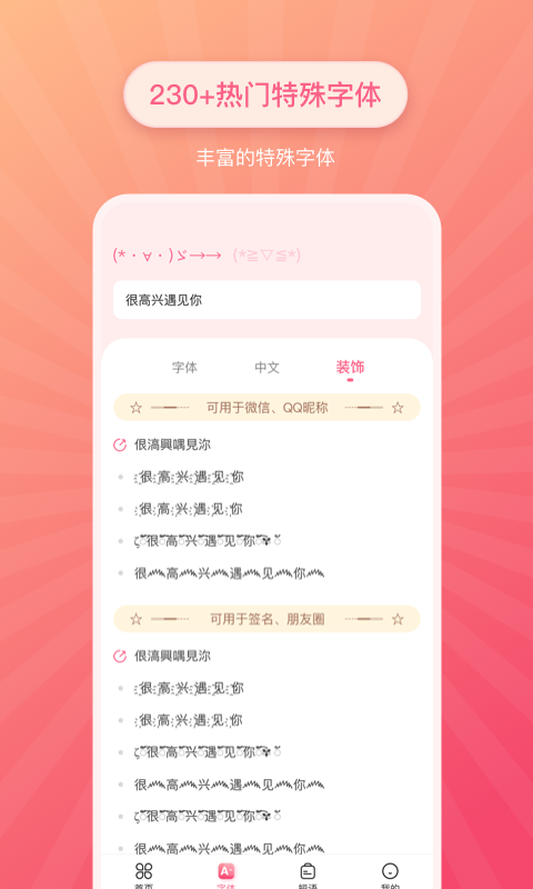 特殊文字v2.0.2截图4