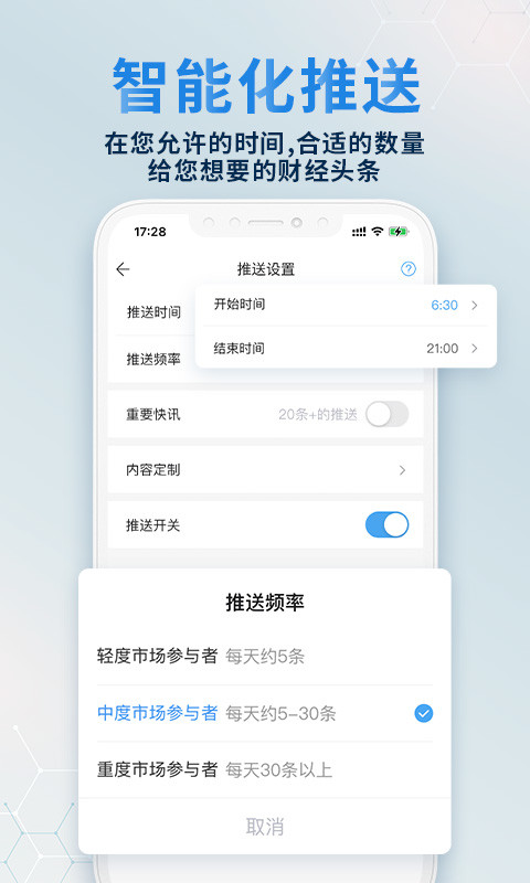 财经头条v2.9.20截图4