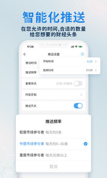 財(cái)經(jīng)頭條截圖