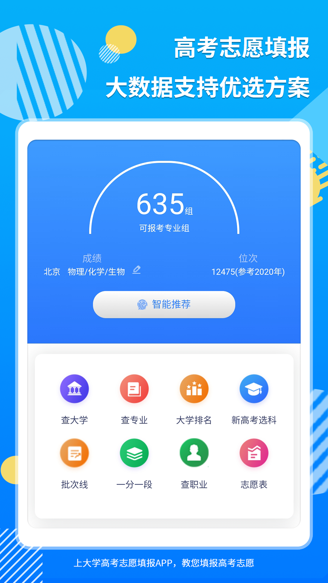 上大学高考志愿填报v2.7.9截图1