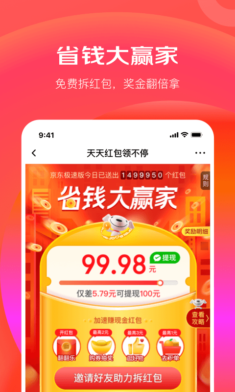 京东极速版v3.5.2截图4