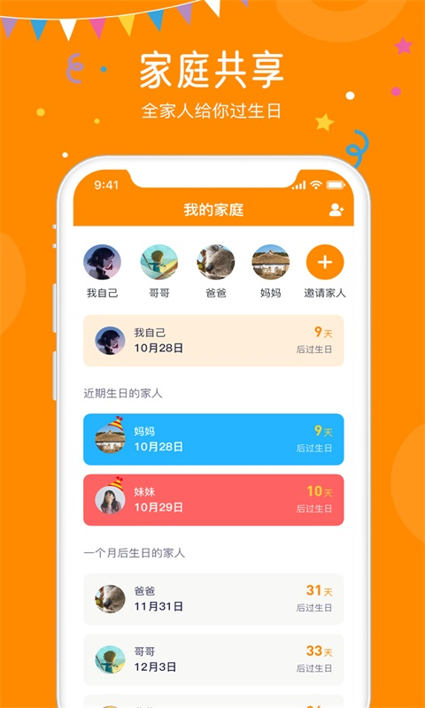 生日小管家v2.0.4截图3