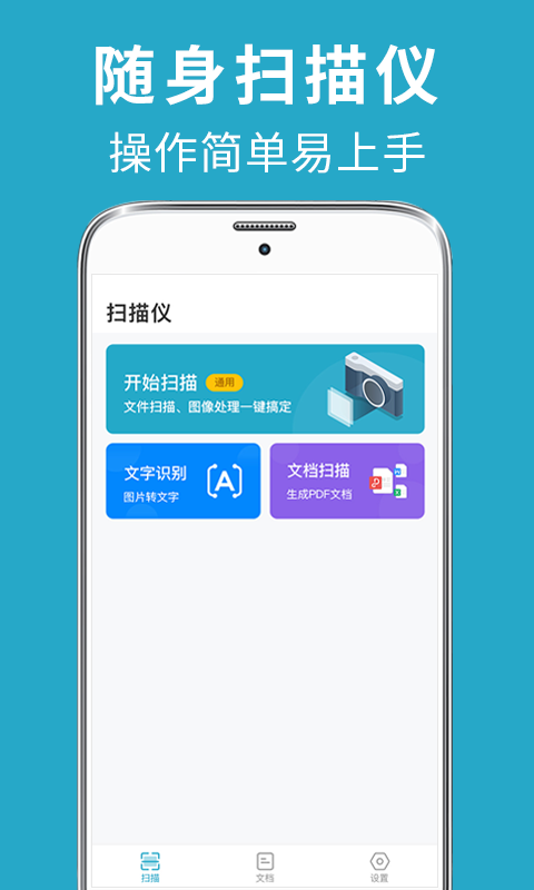 全能扫描v1.1.3截图1