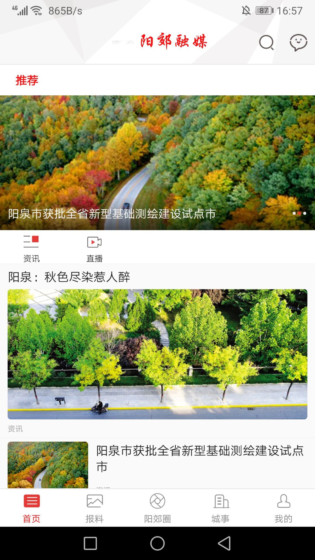 阳郊融媒截图1