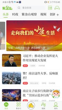 紫金山新聞截圖