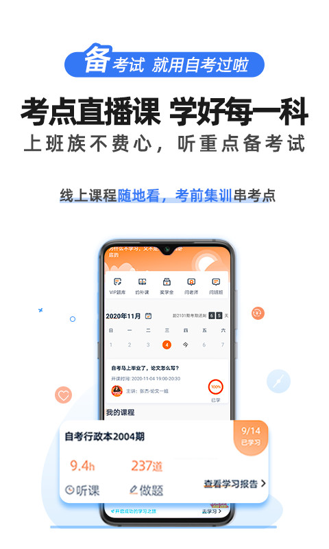 自考過啦-自考本科截圖預(yù)覽