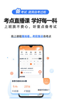 自考过啦-自考本科截图