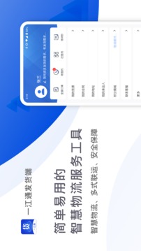 一江通發(fā)貨端截圖