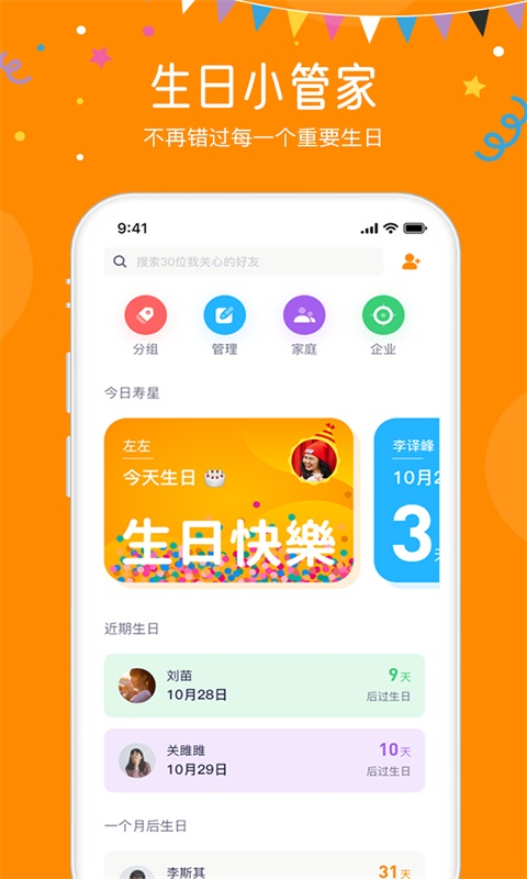 生日小管家v2.0.4截图1